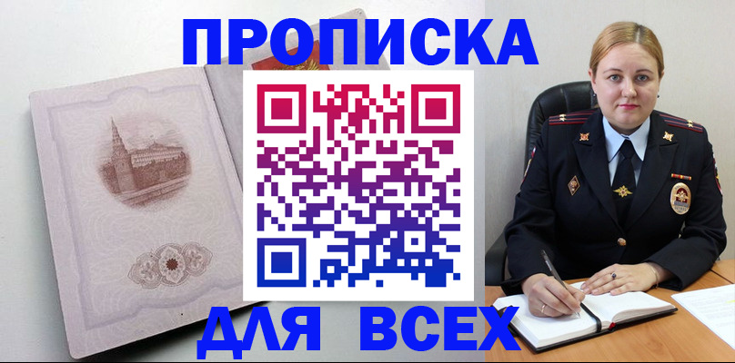 прописка штамп в Плавске