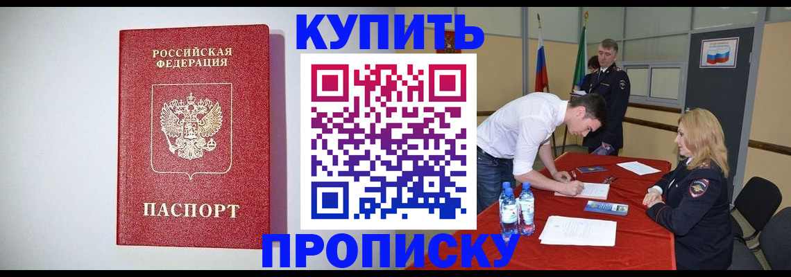 прописка ребенка в Плавске